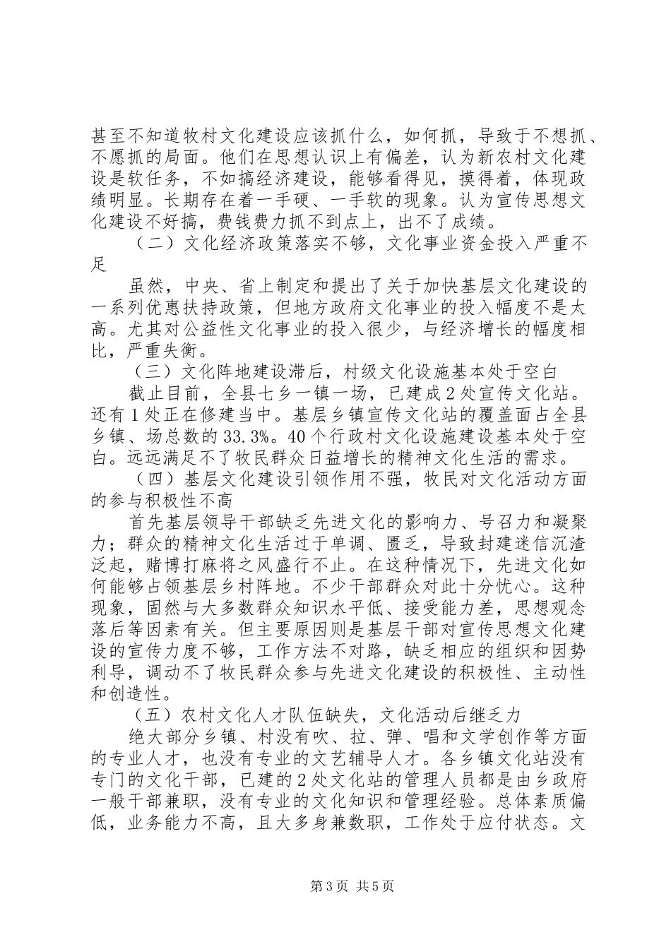 县委关于思想文化宣传建设工作的调研报告_第3页