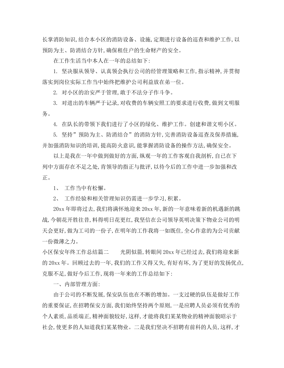 小区保安年终工作总结 _第2页