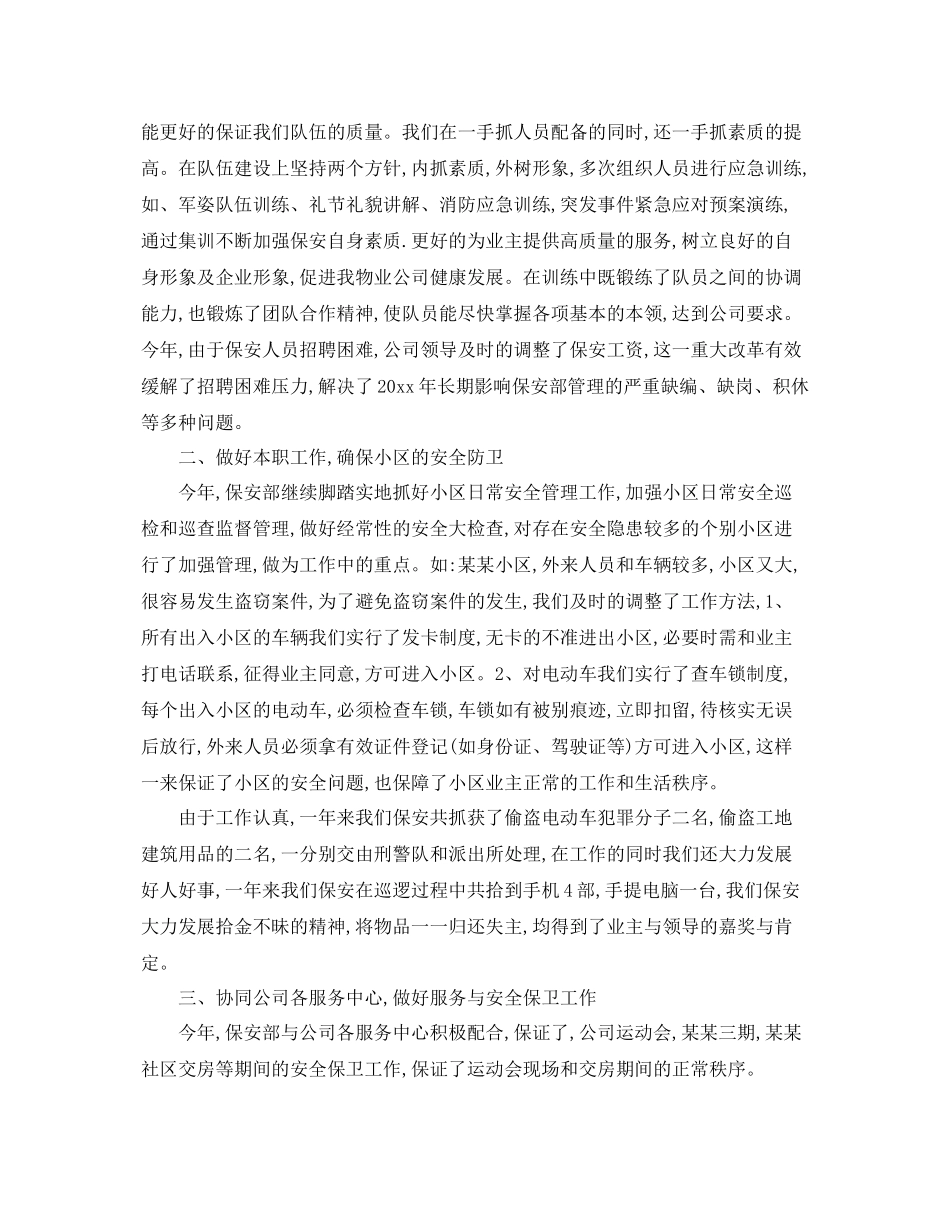 小区保安年终工作总结 _第3页