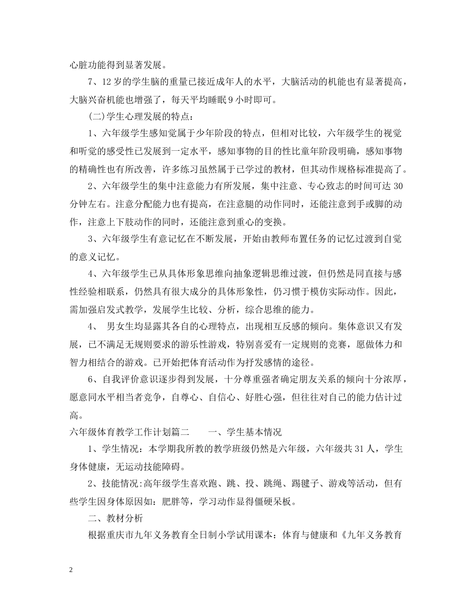 六年级体育教学工作计划 _第2页