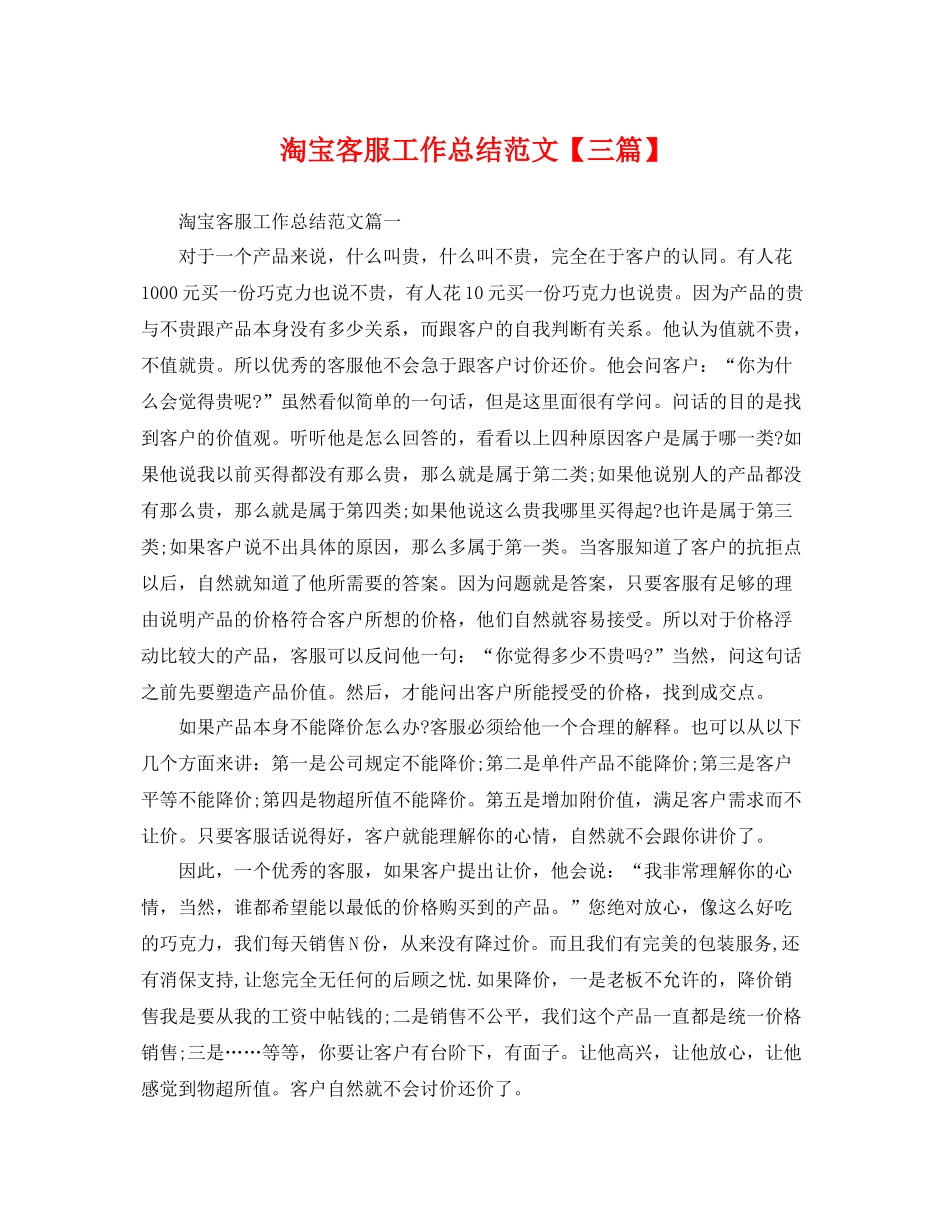 淘宝客服工作总结范文【三篇】 _第1页