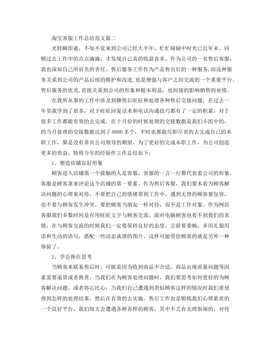 淘宝客服工作总结范文【三篇】 _第2页