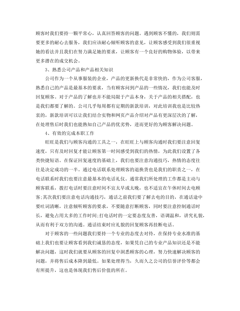 淘宝客服工作总结范文【三篇】 _第3页
