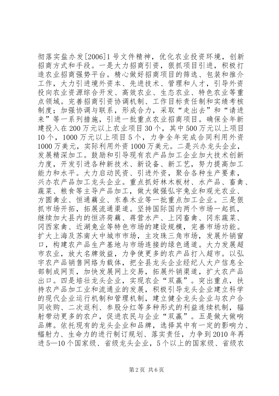 县委农工办汇报：强势推进“八化”战略加快构建新农村宏图_第2页