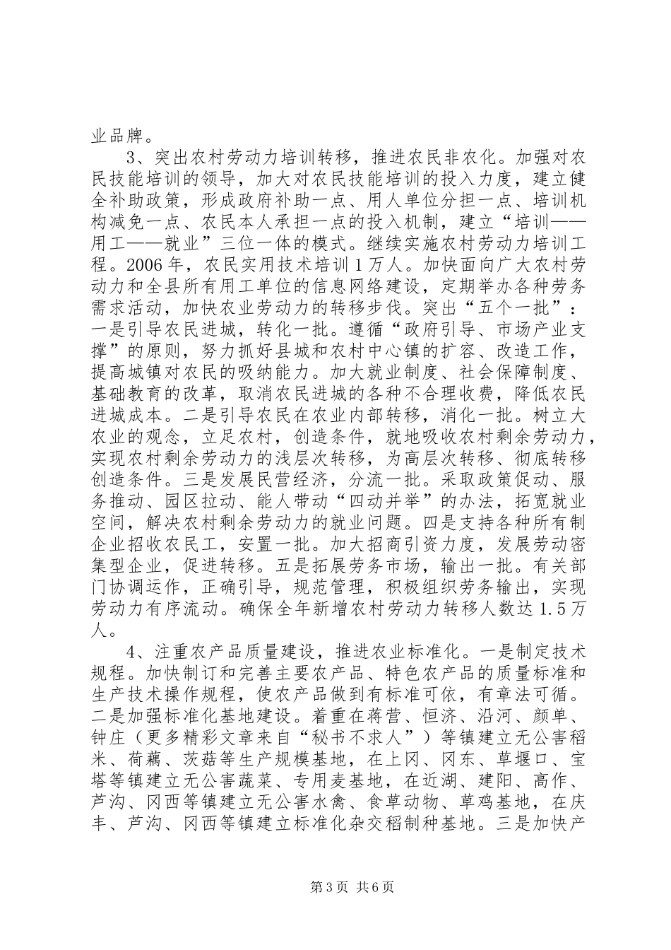 县委农工办汇报：强势推进“八化”战略加快构建新农村宏图_第3页