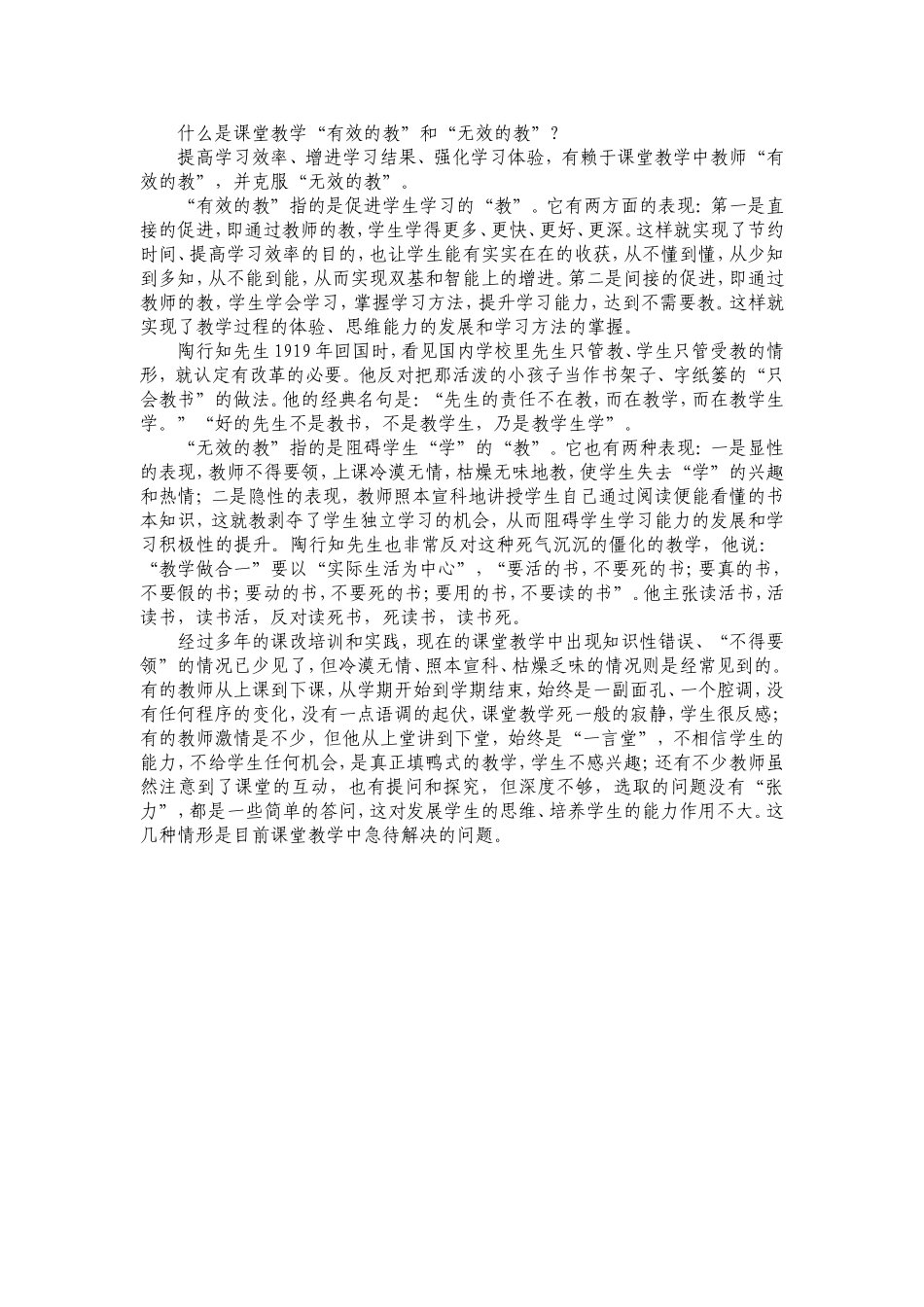 什么是课堂教学的有效和无效_第1页