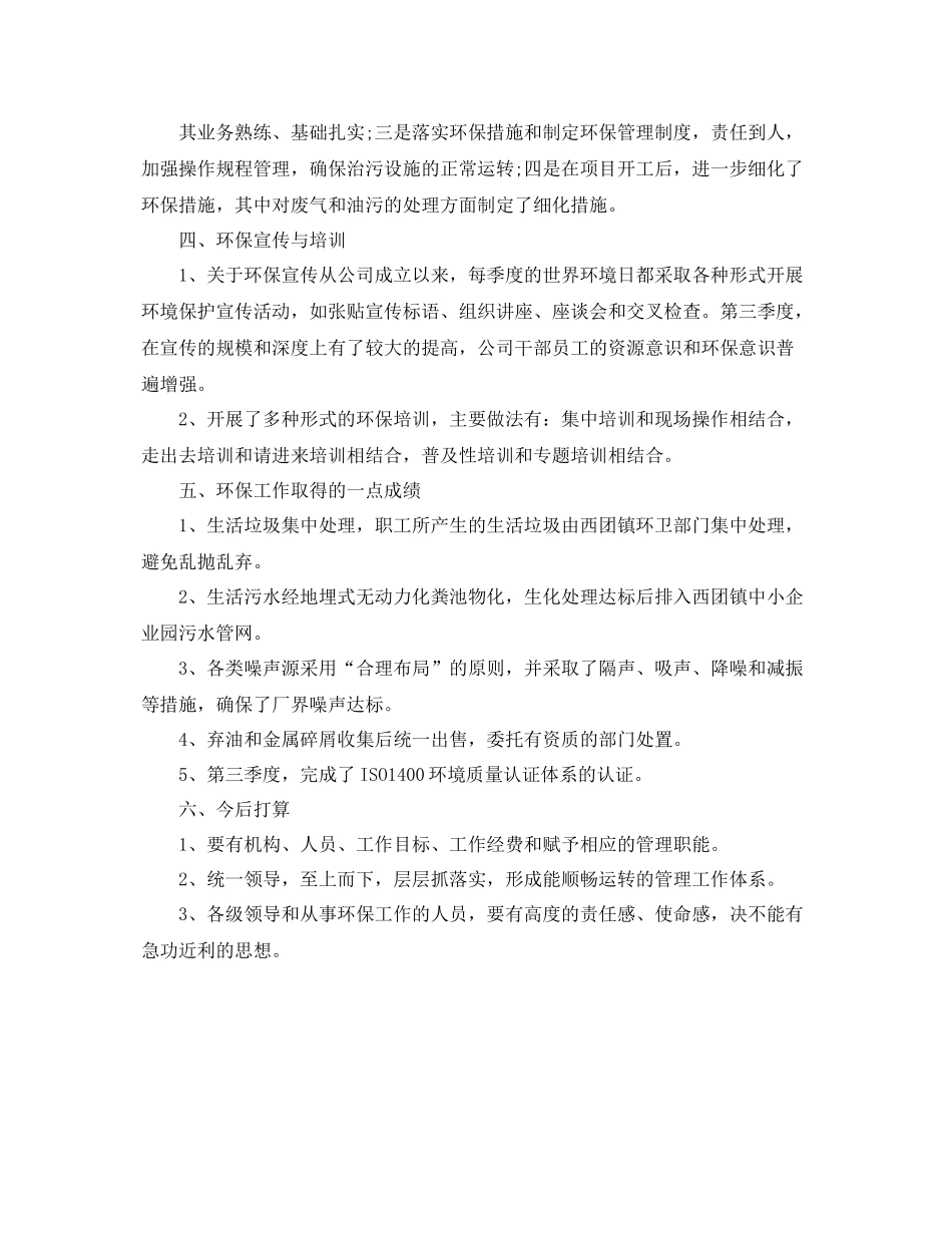 环保季度工作总结结尾 _第2页