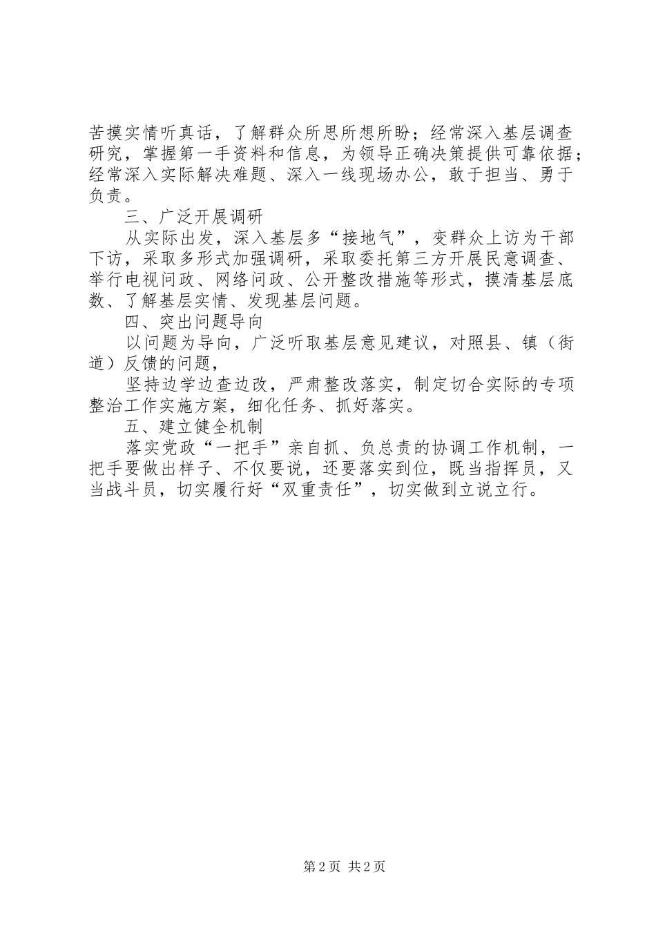 县委关于开展“不忘XX牢记XX”主题教育意见建议等情况的报告_第2页