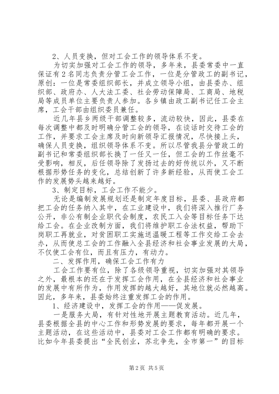 县委关于工会工作的汇报_第2页