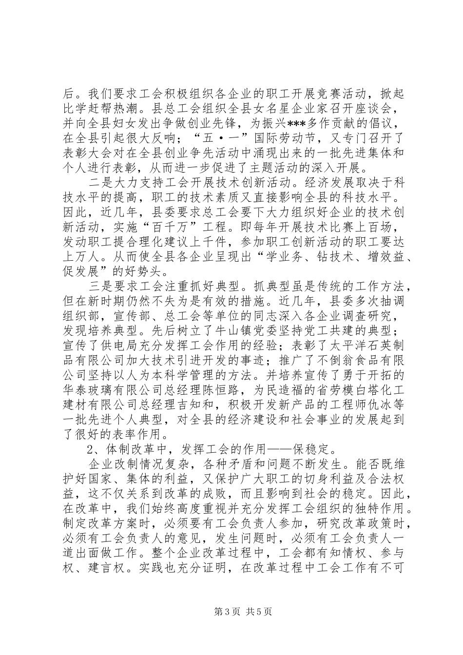 县委关于工会工作的汇报_第3页