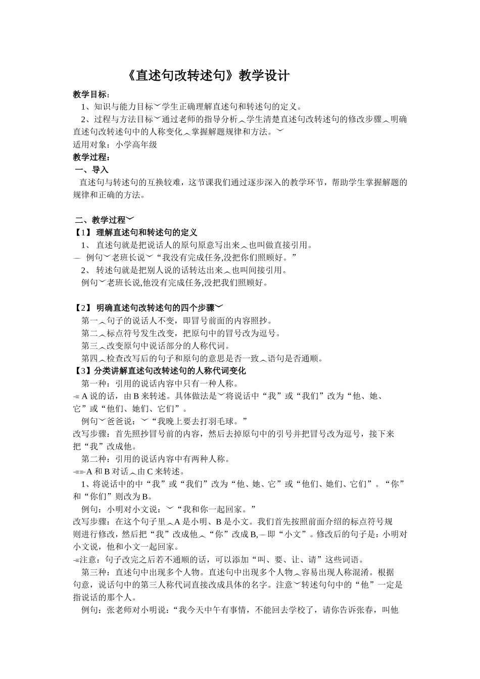 直述与转述微课教案_第1页