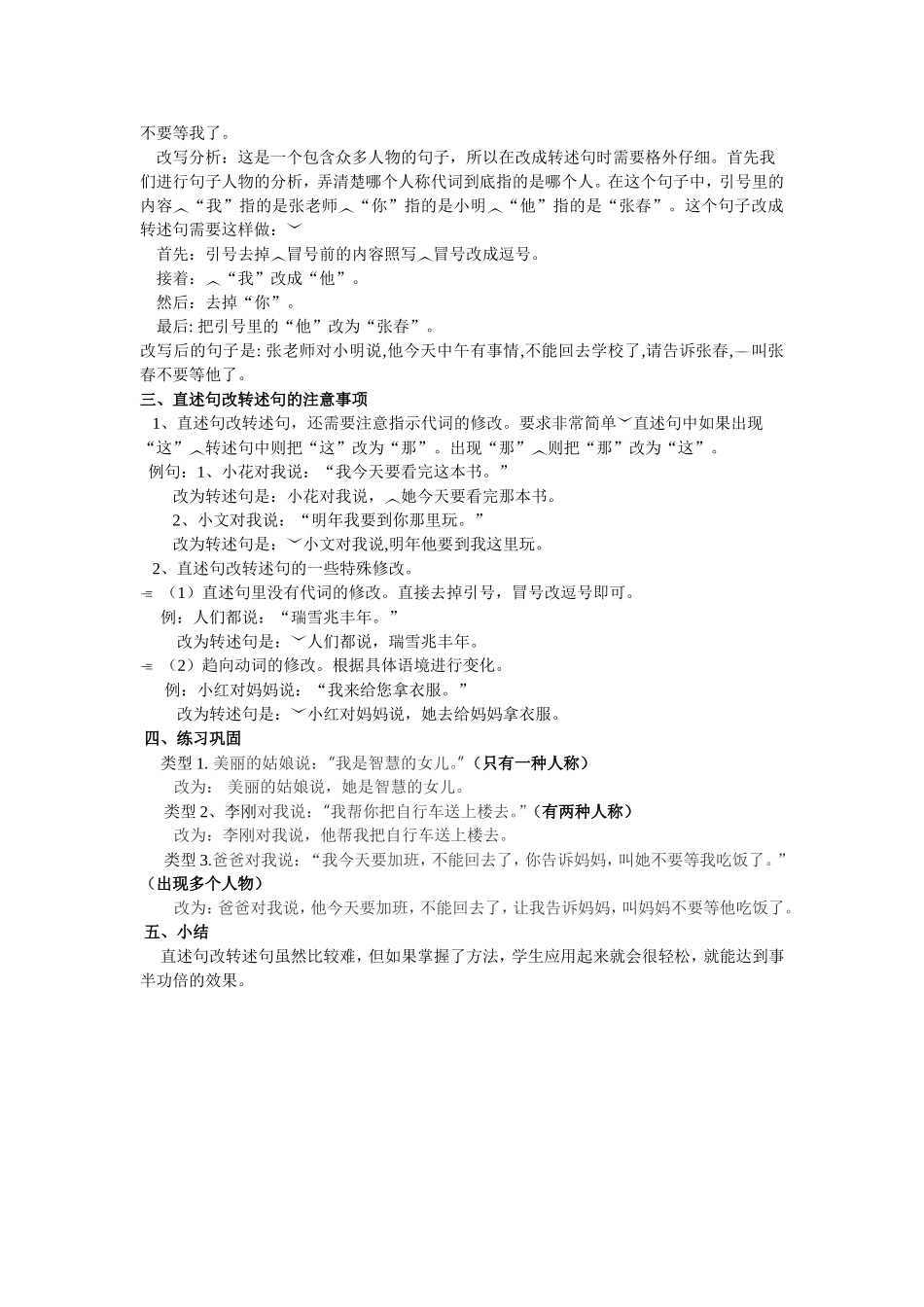 直述与转述微课教案_第2页