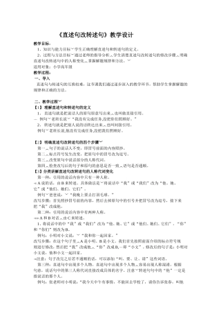 直述与转述微课教案