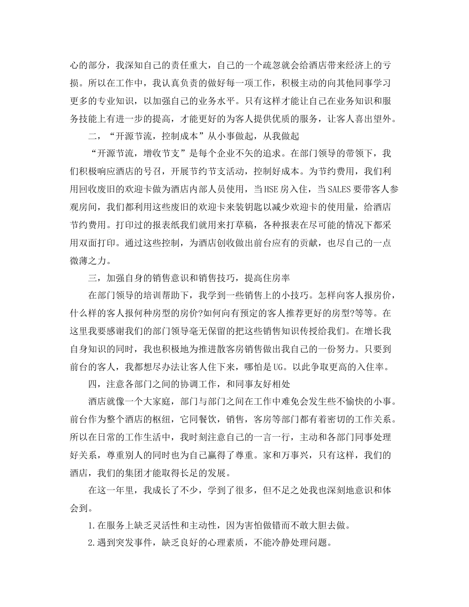 前台个人工作总结地的范文 _第3页