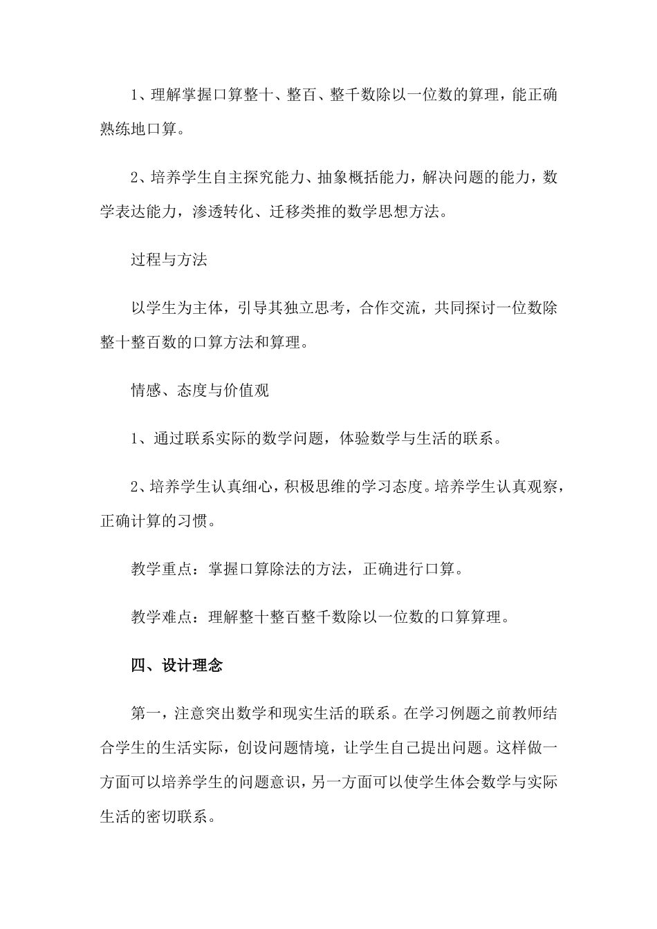 口算除法说课稿_第3页