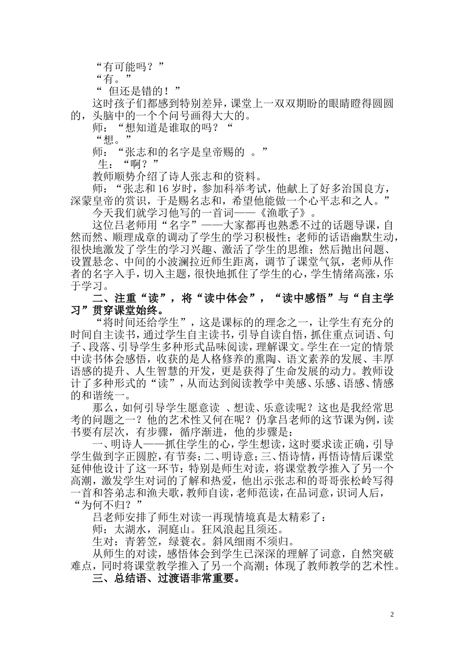 思想在交流中提升_第2页