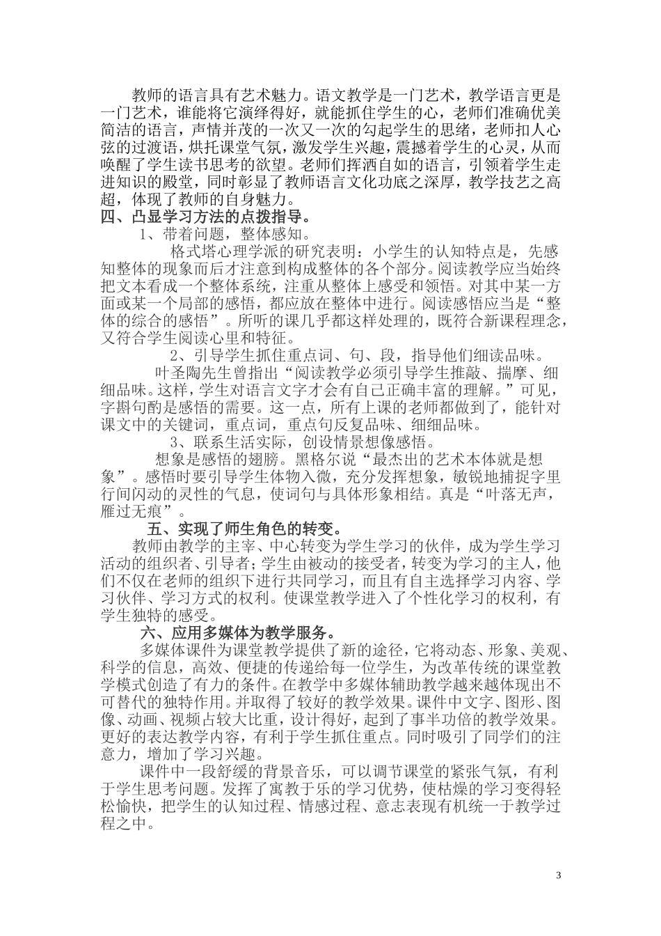 思想在交流中提升_第3页