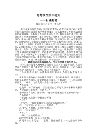 思想在交流中提升