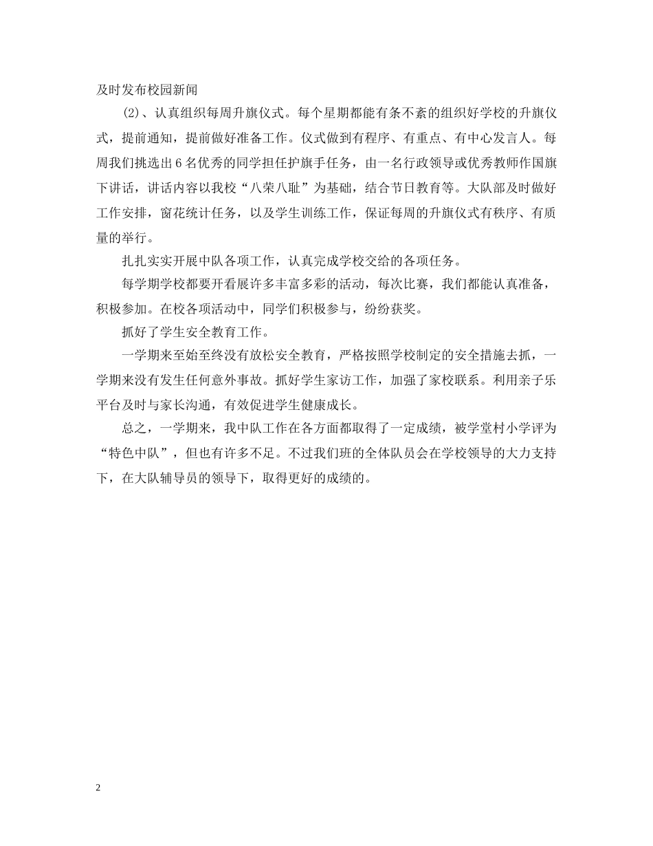 六年级中队工作总结 _第2页