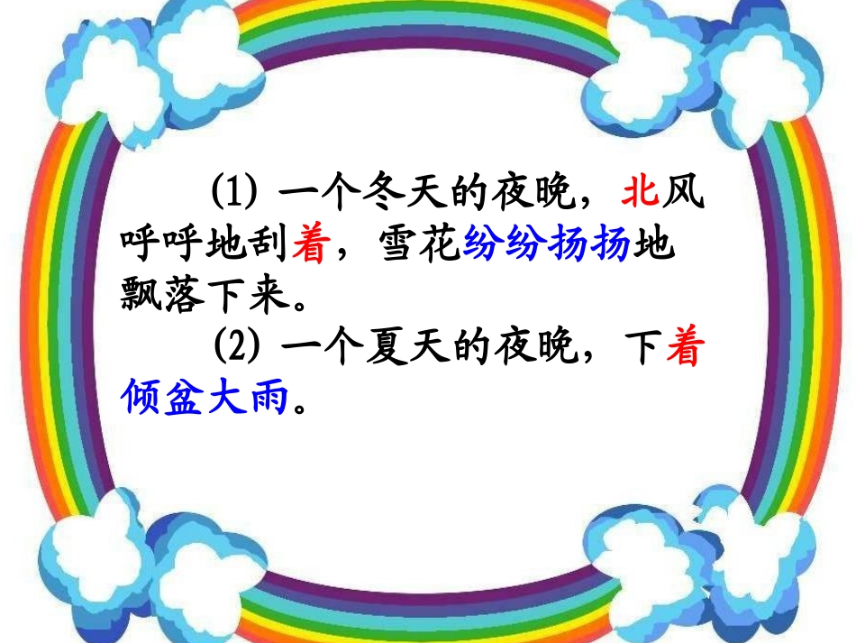 小山羊和小熊_第2页