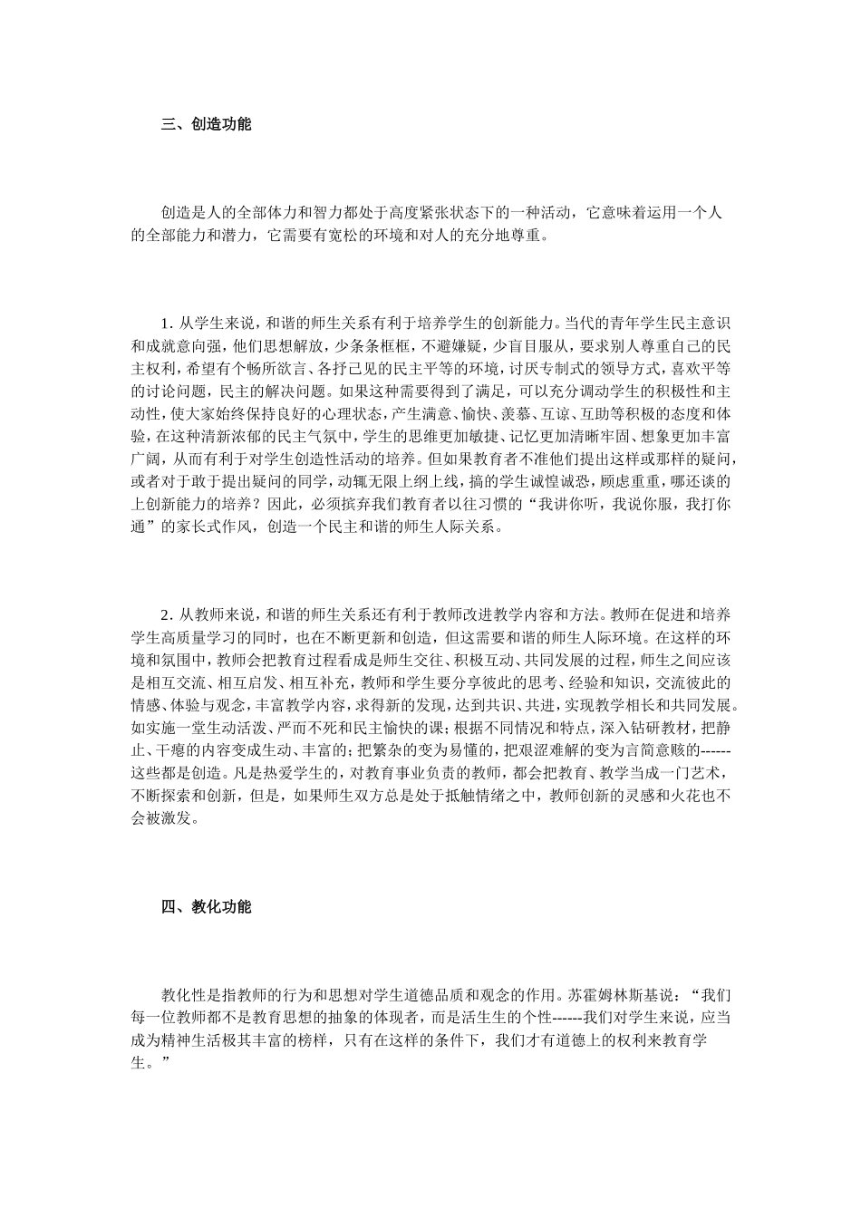 浅析和谐师生关系的功能_第3页