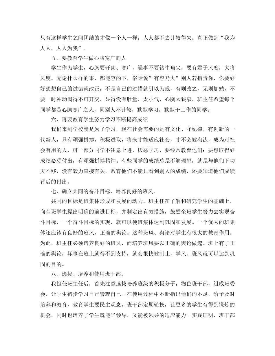 六年级下班务计划 _第2页