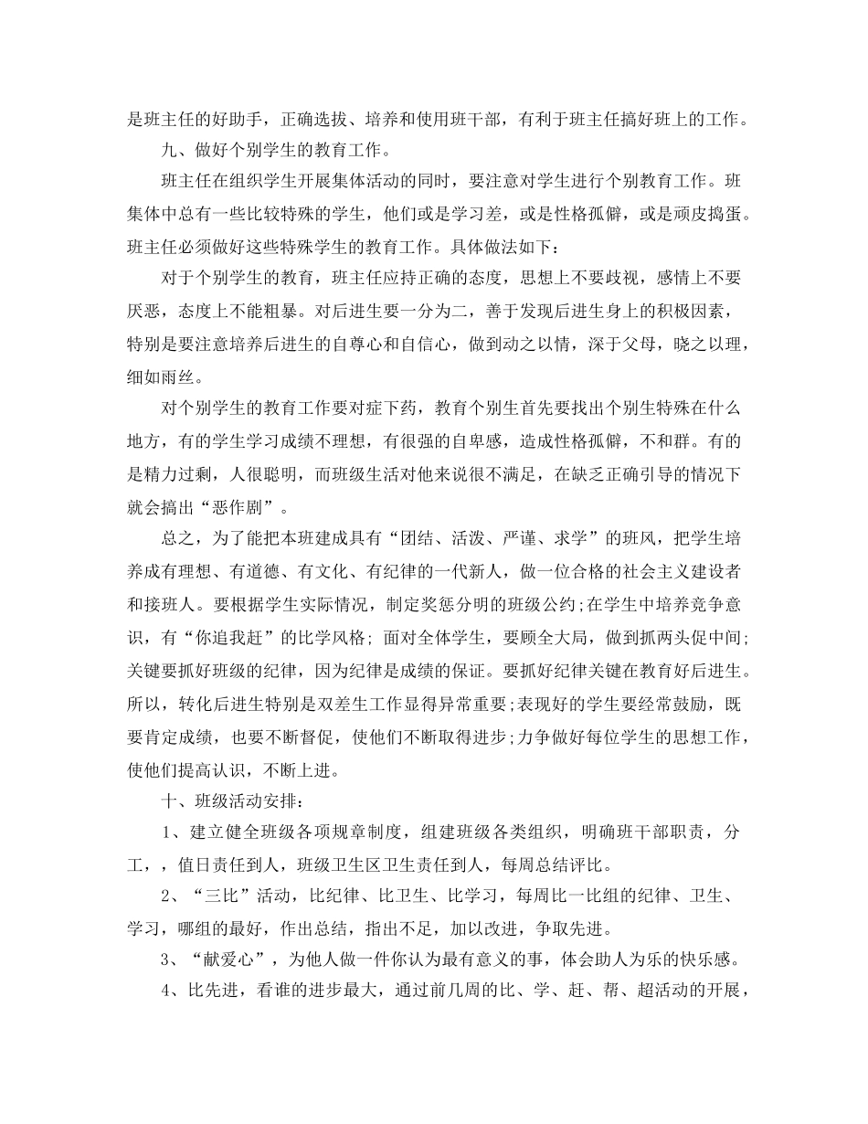 六年级下班务计划 _第3页