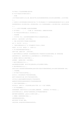 邓小平理论与三个代表重要思想概论习题与答案