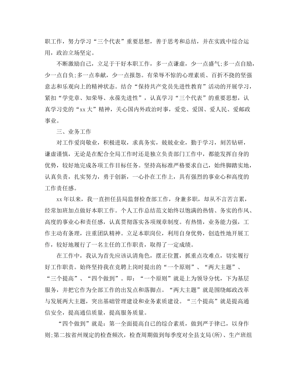 经济师工作总结范文【三篇】 _第2页