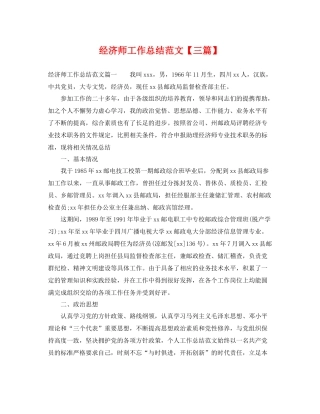 经济师工作总结范文【三篇】 