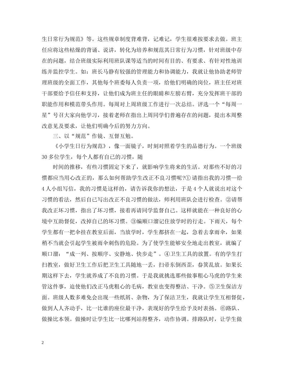 六年级下期班主任工作总结 _第2页