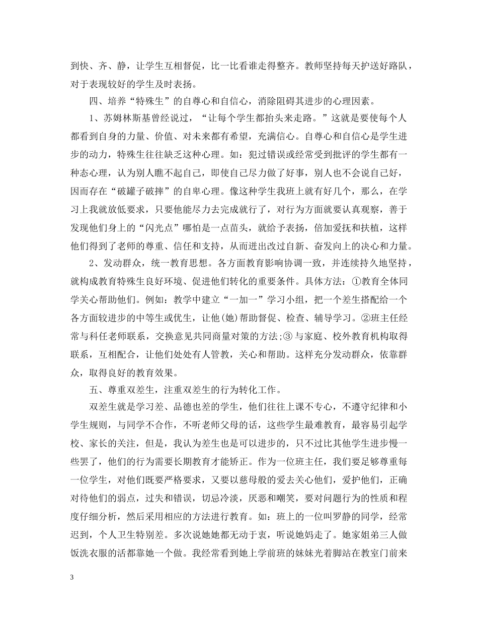 六年级下期班主任工作总结 _第3页