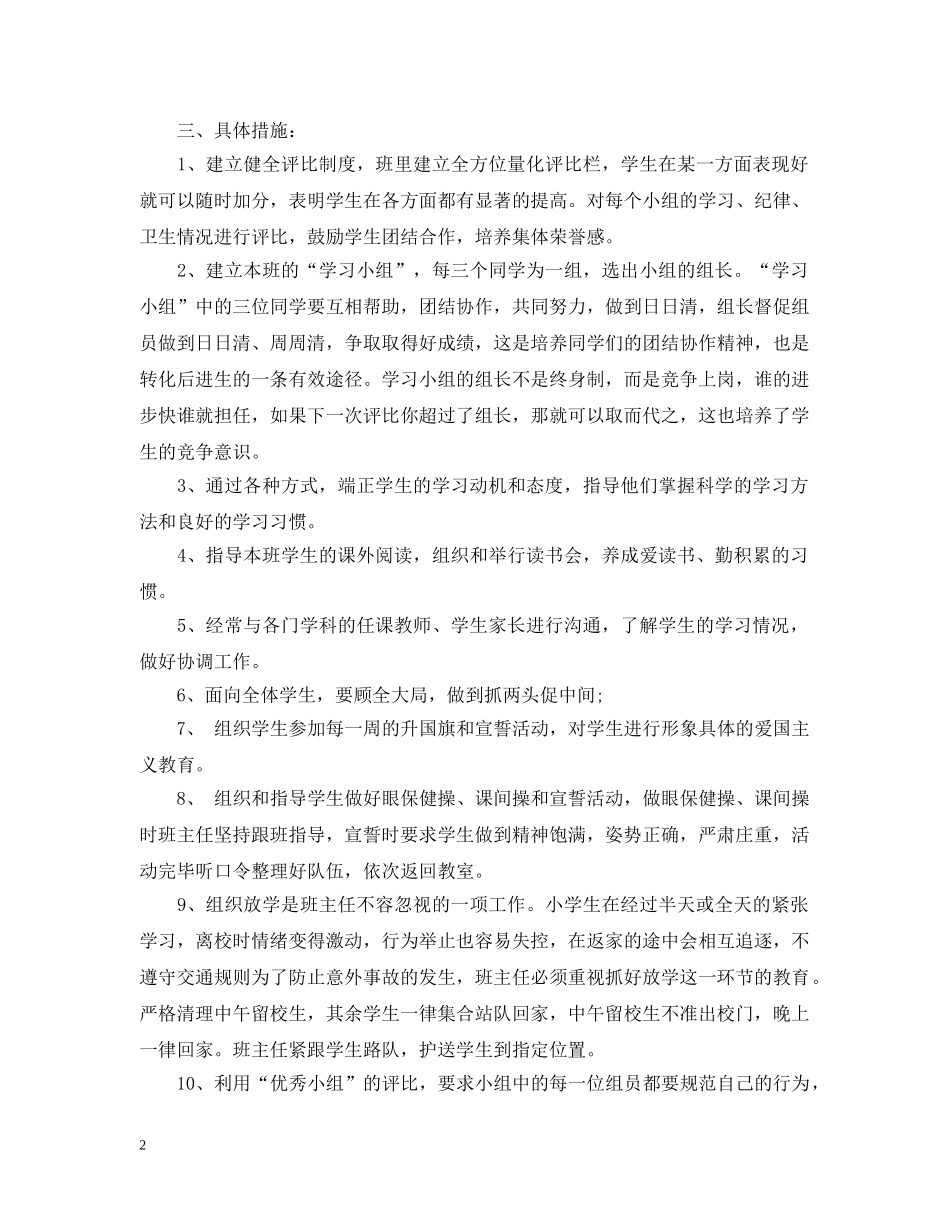 六年级下期班主任工作计划 _第2页
