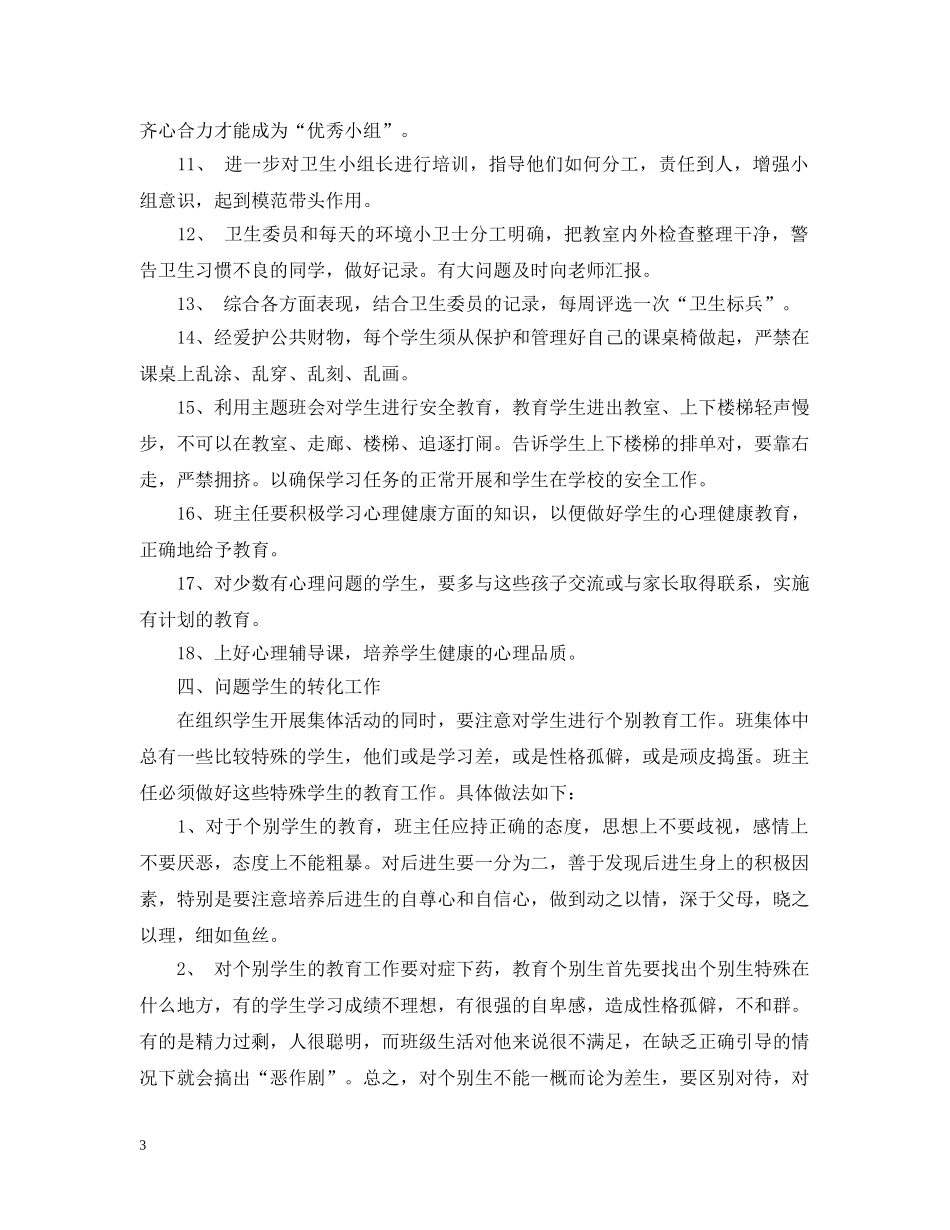 六年级下期班主任工作计划 _第3页