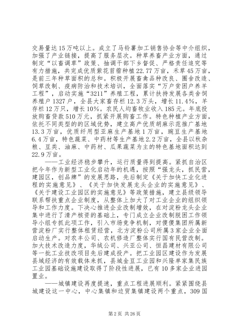 县委全会工作报告_第2页