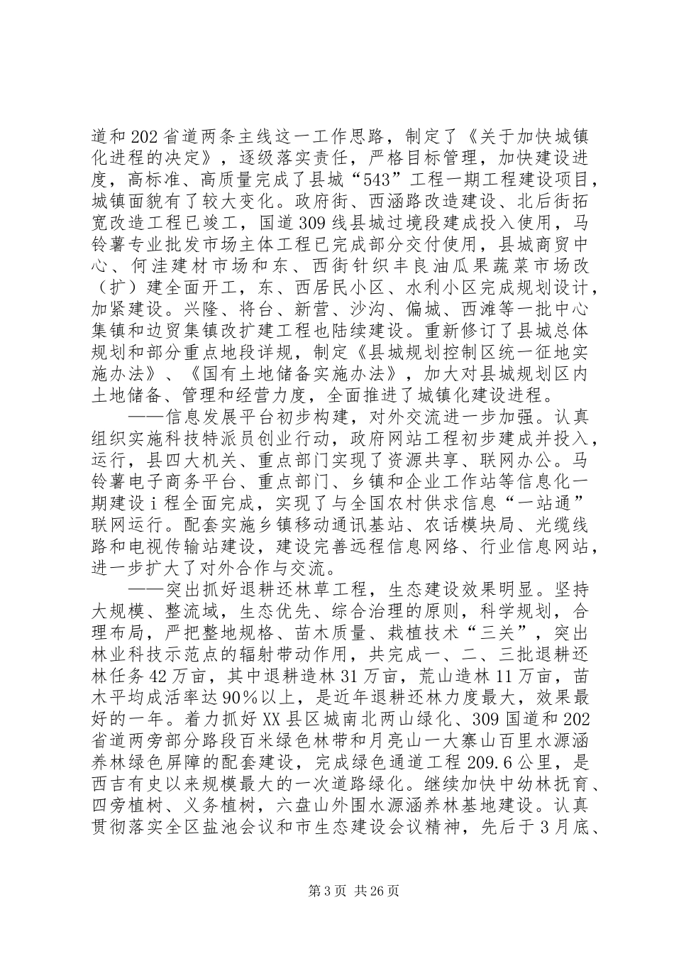 县委全会工作报告_第3页