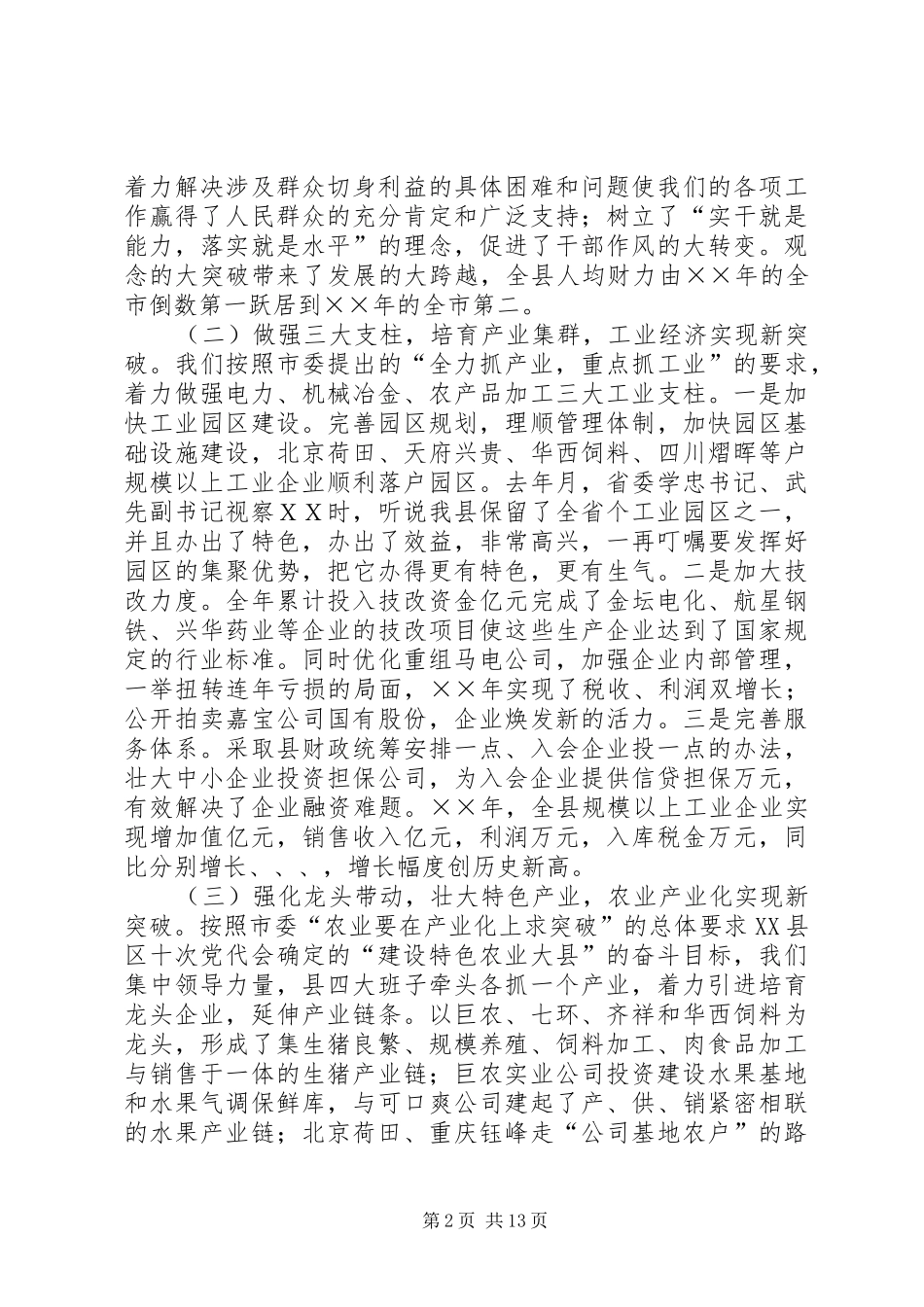 县委全委会工作报告（春节后）_第2页