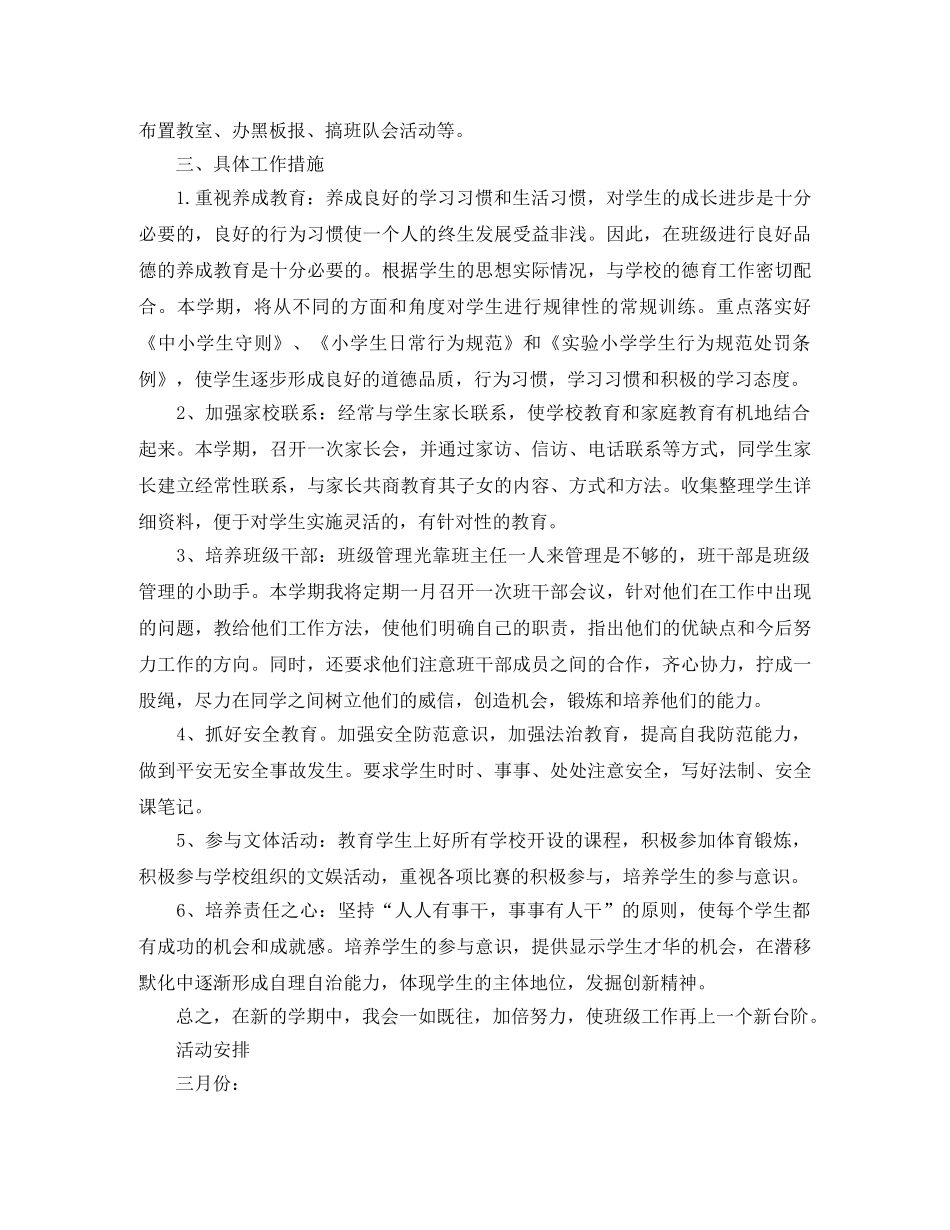 六年级下学期班务计划 _第2页