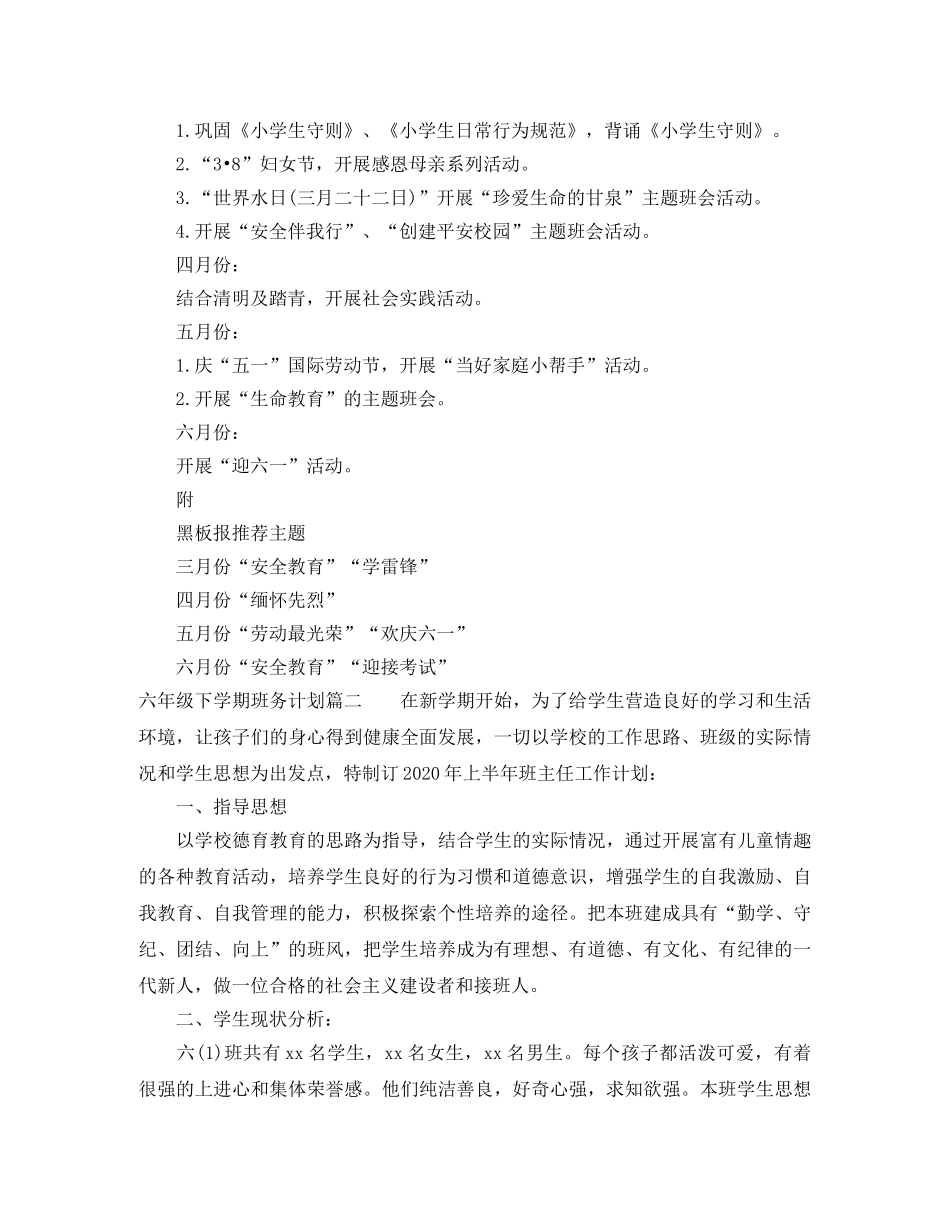 六年级下学期班务计划 _第3页