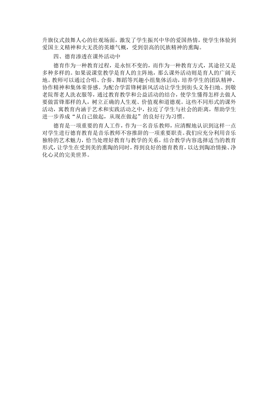 音乐教学中的德育教育_第2页