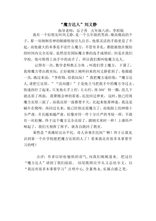 “魔方达人”刘义静