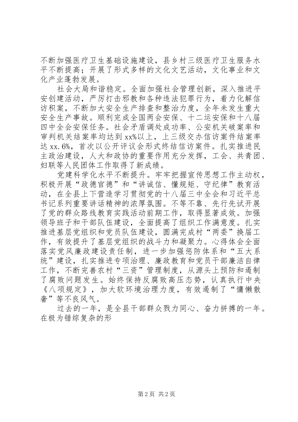 县委全体（扩大）会议暨经济工作会议报告_第2页