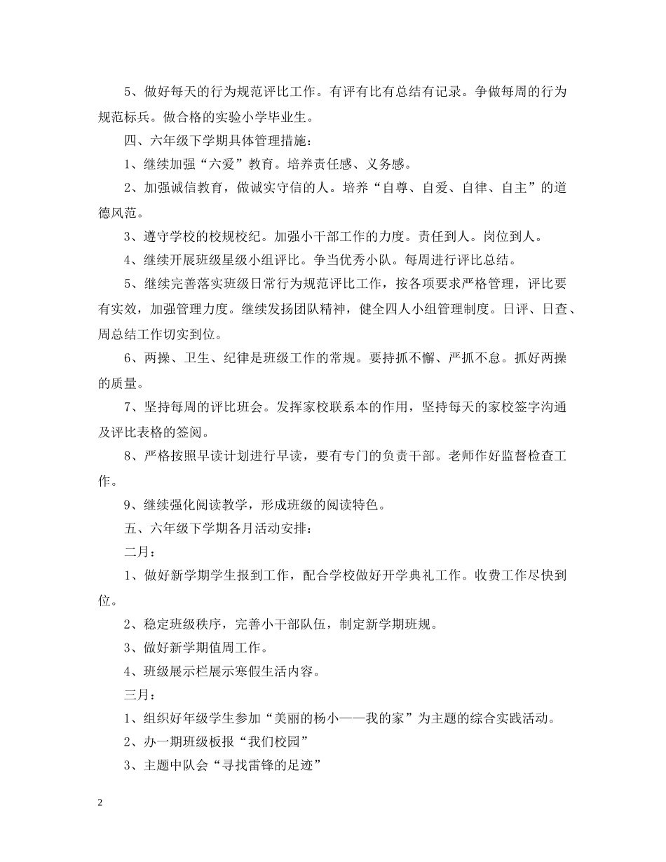 六年级下学期班务工作计划 _第2页