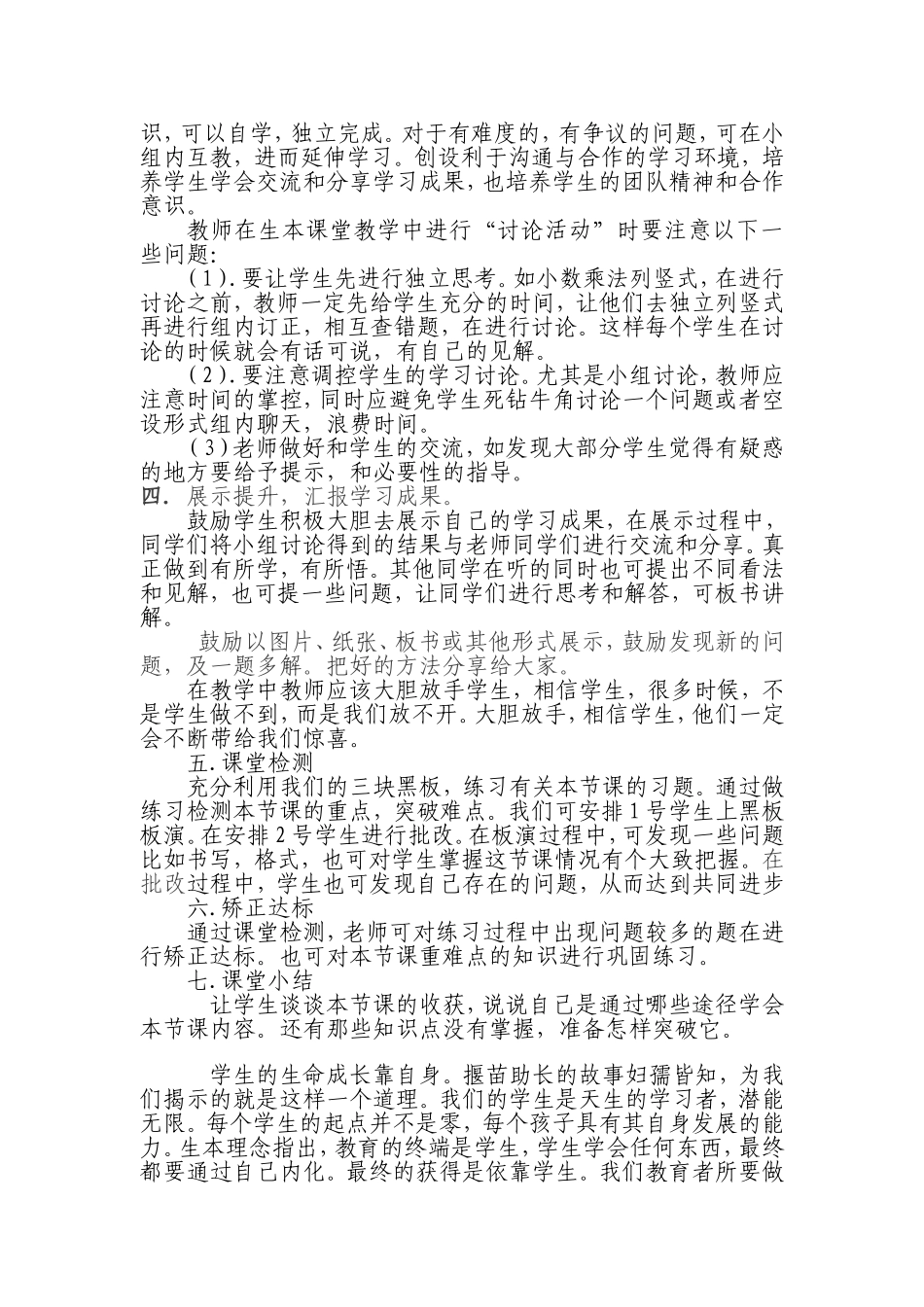 六年级数学杨丽萍生本教育论文三稿_第2页