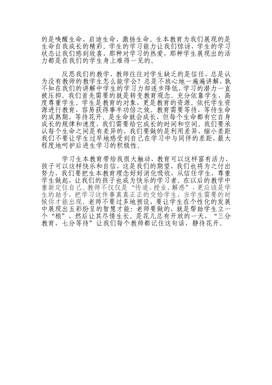 六年级数学杨丽萍生本教育论文三稿_第3页