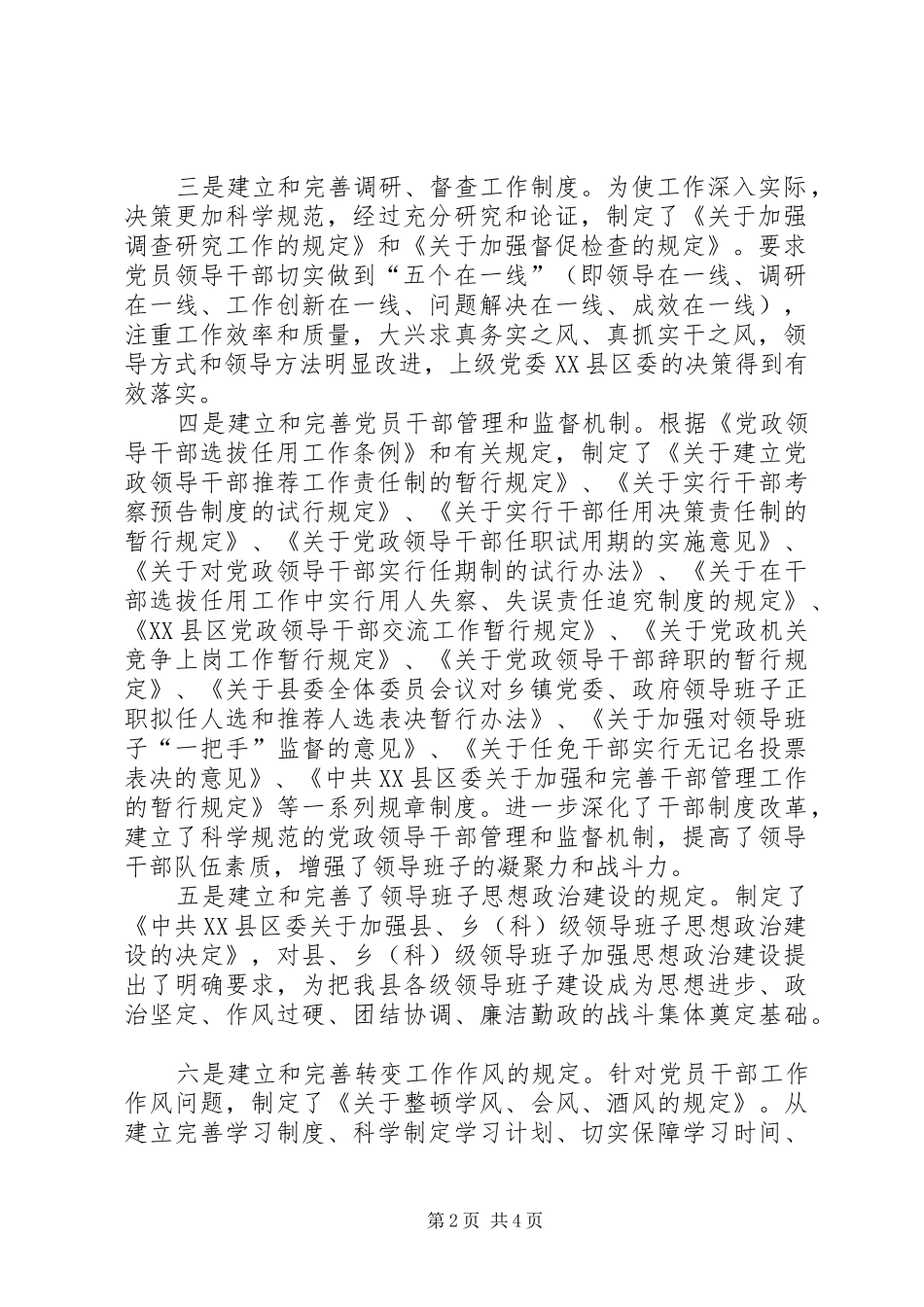 县委先进教育长效机制情况汇报_第2页