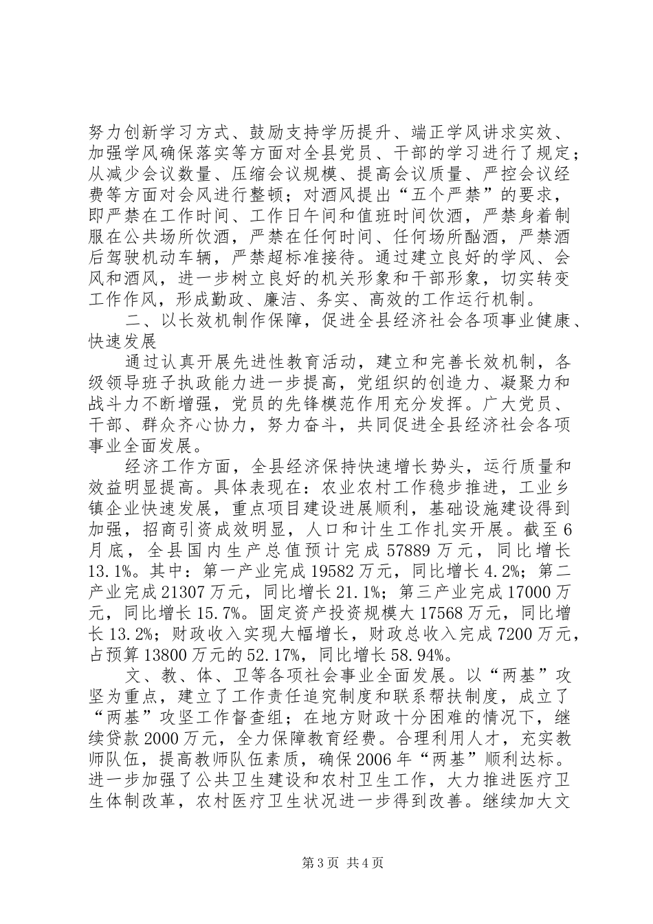 县委先进教育长效机制情况汇报_第3页