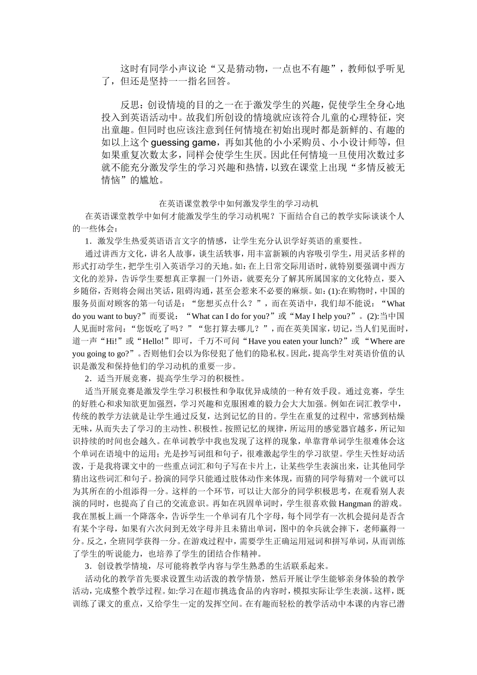在英语教学中_第3页