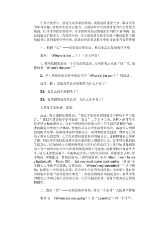 在英语教学中