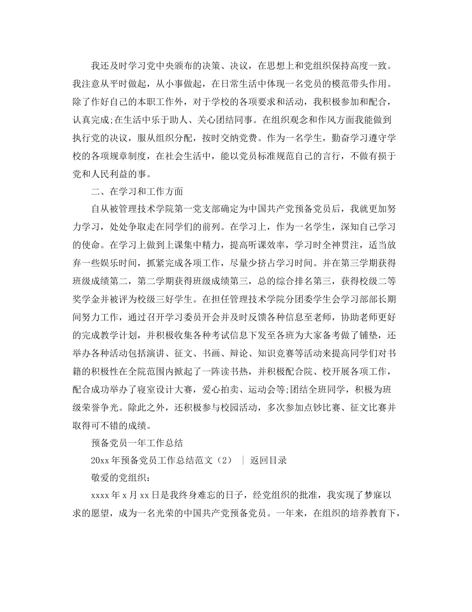 党团工作总结 2020年预备党员工作总结范文4篇 _第2页